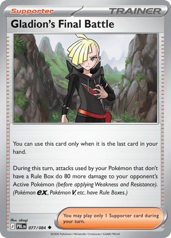 Gladion's Final Battle Pitch Black Pokemon Card