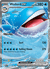Wailord EX