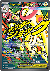 Mega Eelektross EX